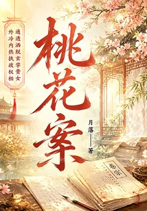 Đào Hoa Án