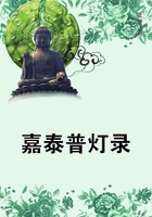 嘉泰普燈錄在線閱讀