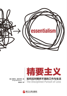 精要主義