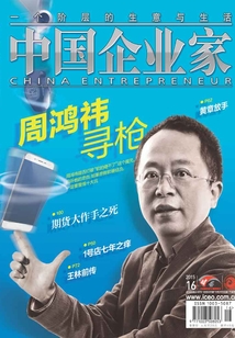 中國企業家（2015年第16期）