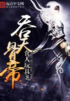 吞天骨帝在线阅读
