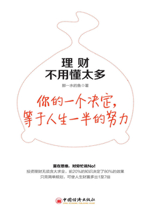理財不用懂太多