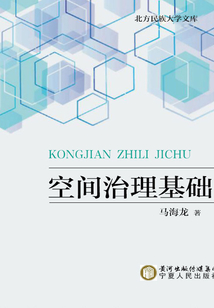 空間治理基礎