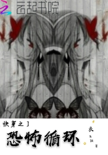 快穿之恐怖循環(huán)
