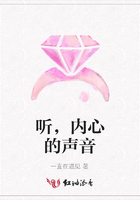 聽，內心的聲音在線閱讀