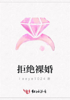 拒絕裸婚在線閱讀