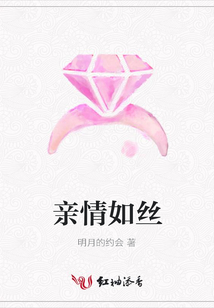 親情如絲