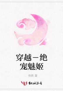 穿越-絕寵魅姬