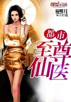 都市至尊仙醫在線閱讀