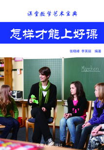 怎樣才能上好課