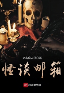 怪談郵箱