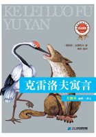 克雷洛夫寓言在线阅读