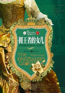 拥王者的女儿