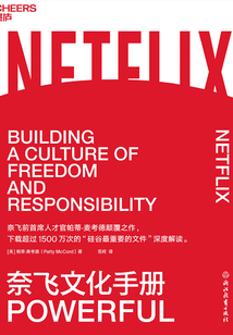 奈飛文化手冊