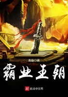 霸業(yè)王朝在線閱讀