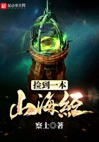 撿到一本山海經在線閱讀
