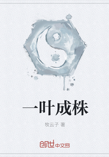 一葉成株