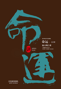 命運（全集）