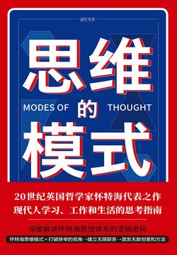 思维的模式 封面