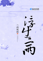 浮生二兩在線閱讀