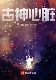 古神心臟
