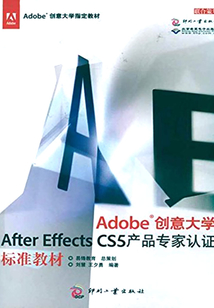 Adobe创意大学After Effects CS5 产品专家认证标准教材最新章节全文无弹窗在线阅读-QQ阅读历史男生网
