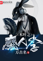 木葉之魔人李在線閱讀