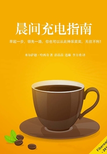 晨間充電指南