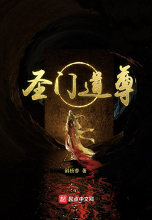 圣門道尊