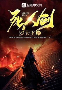 死人劍