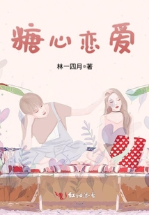 糖心戀愛
