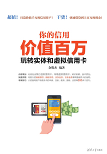 你的信用價值百萬:玩轉實體和虛擬信用卡