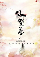 仙繁夢在線閱讀