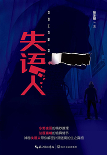 失語人