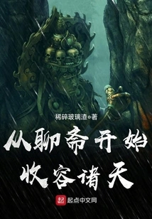 Starting from Liaozhai, We Began to Contain the Heavens