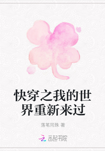 快穿之我的世界重新来过
