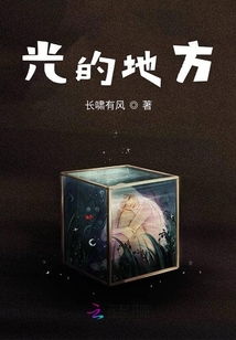 光的地方