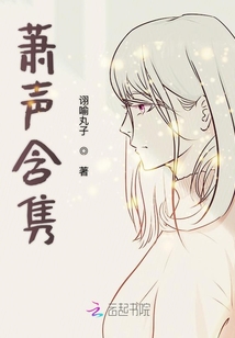 萧声含隽