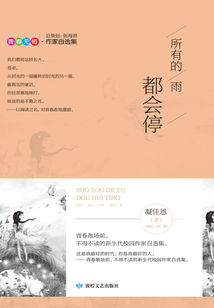 所有的雨都会停