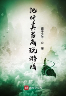 修真超神錄
