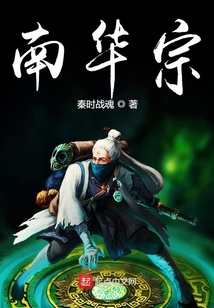 南華宗