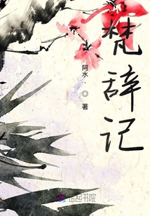 梵辭記