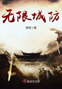 無限城防