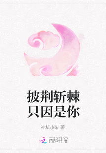 披荊斬棘只因是你