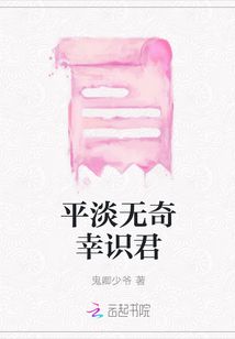 平淡無奇幸識君