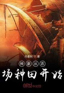 神豪從農場種田開始
