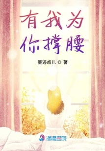 有我為你撐腰