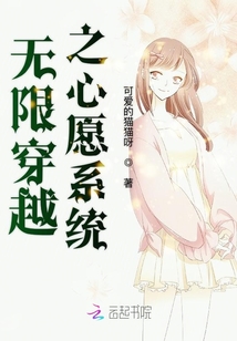 無限穿越之心愿系統(tǒng)