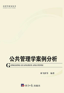 公共管理學(xué)案例分析