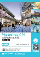 Photoshop CS6建筑与室内效果图后期处理（微课版）在线阅读